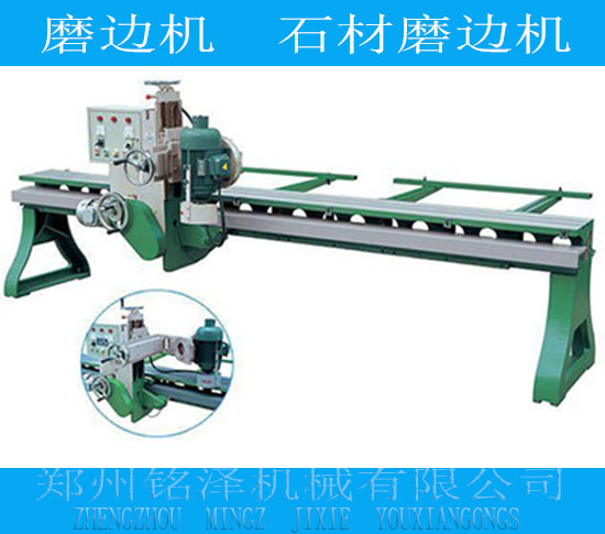 磨邊機(jī)石材磨邊機(jī).jpg 磨邊機(jī)石材磨邊機(jī).jpg