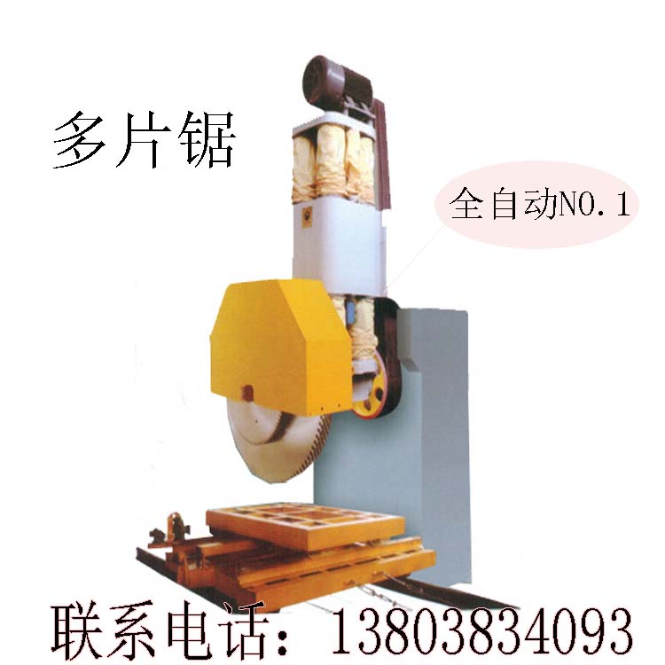 多片鋸.jpg